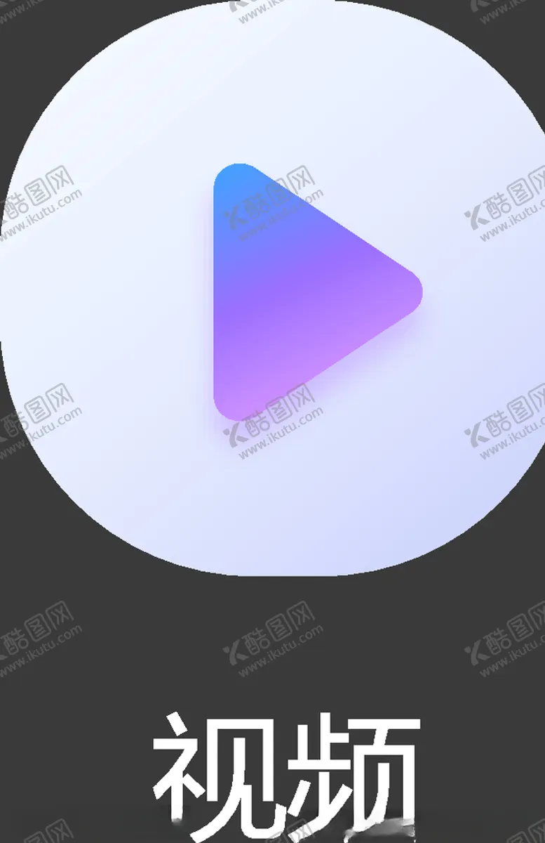 编号：81064606281557249472【酷图网】源文件下载-UI图标