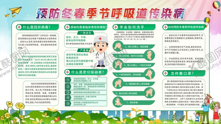 编号：90528309140311569320【酷图网】源文件下载-预防冬春季节呼吸道传染病