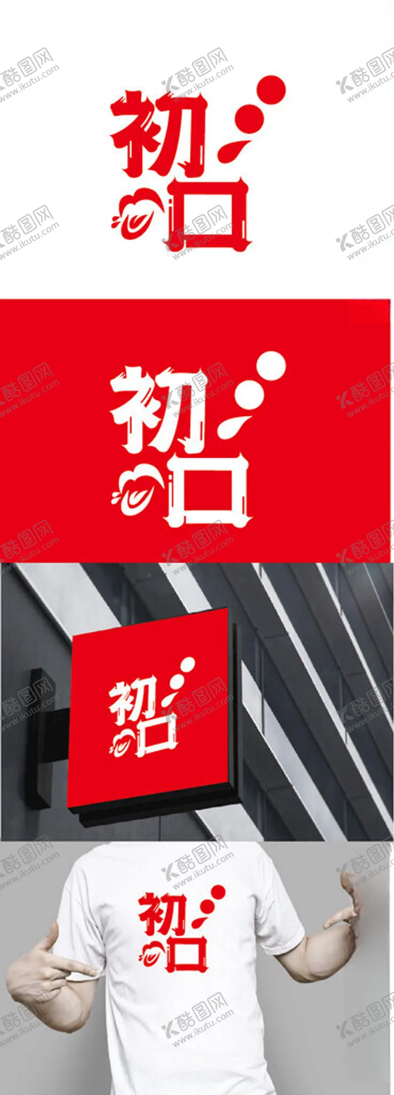 编号：46271702211445364339【酷图网】源文件下载-零食标识设计