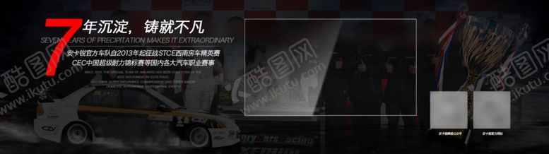 编号：20182610270823518330【酷图网】源文件下载-赛车网站图设计