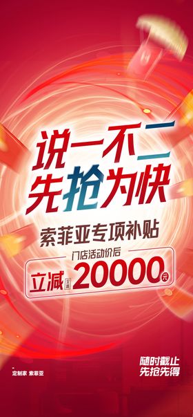 疯抢倒计时海报