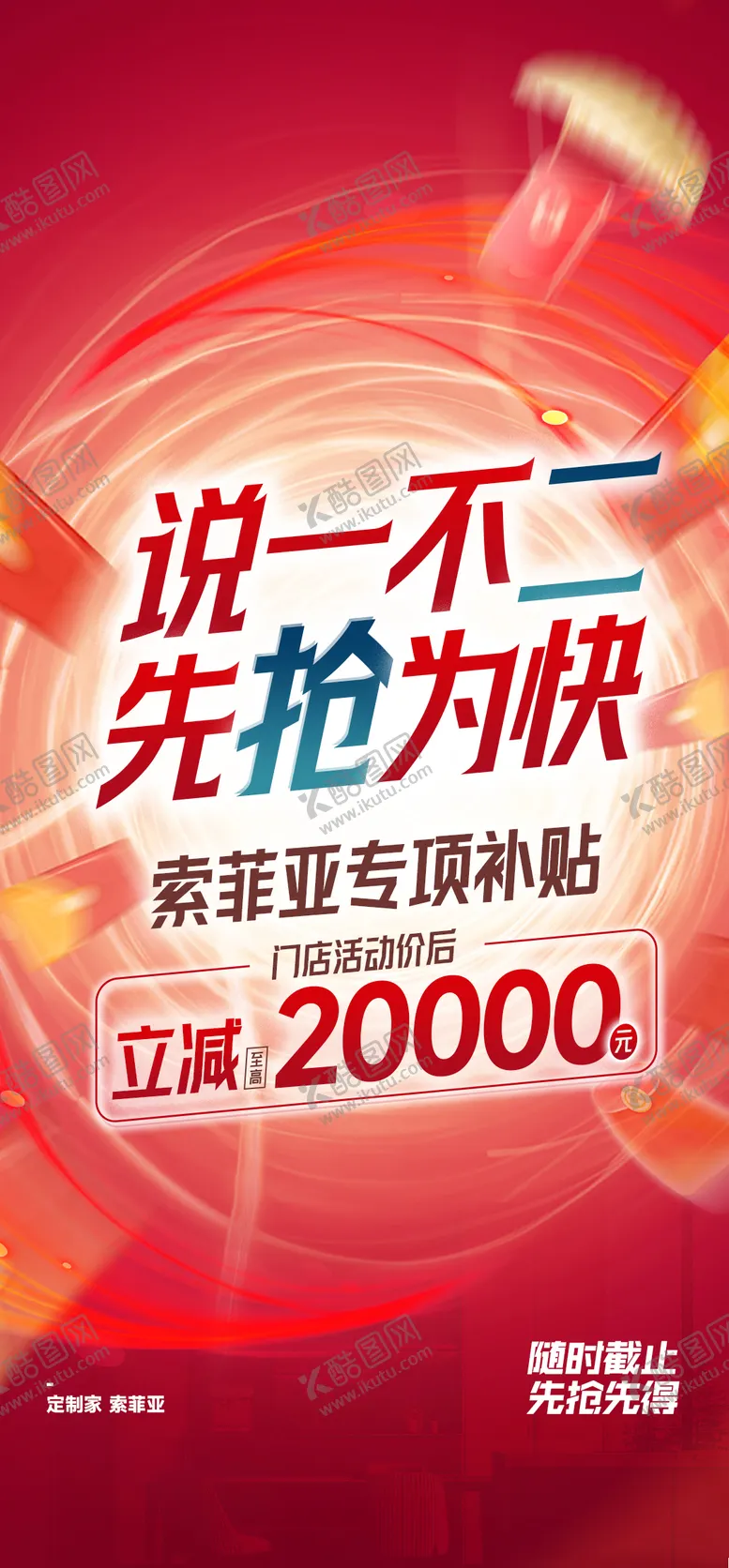 编号：91306601121357579589【酷图网】源文件下载-疯抢倒计时海报