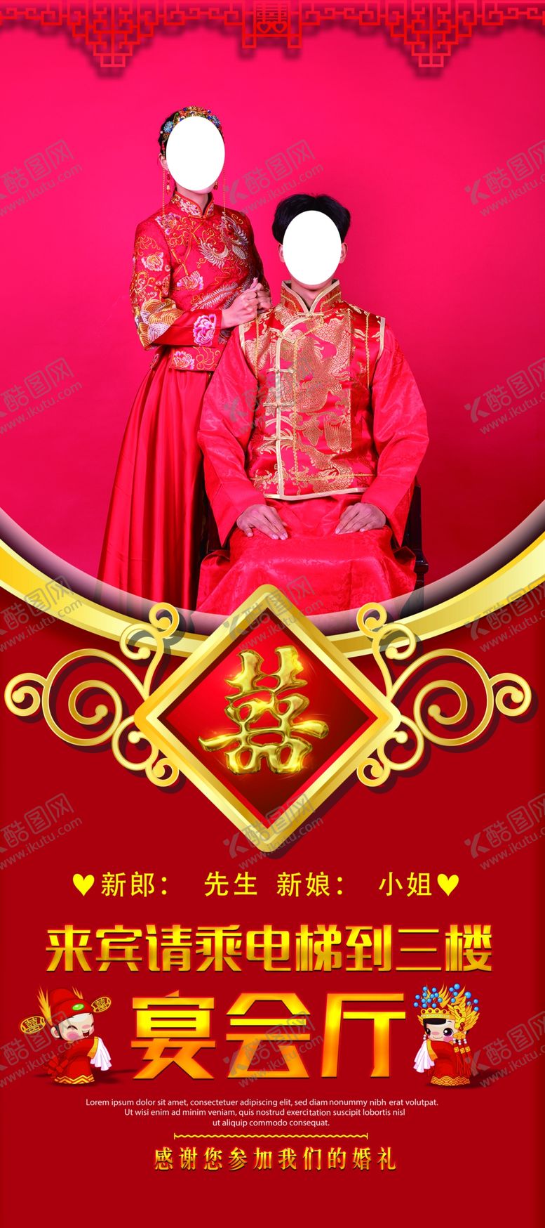 编号：78147006172353021508【酷图网】源文件下载-喜宴厅