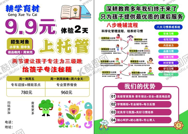 编号：58054309271345425009【酷图网】源文件下载-托管班
