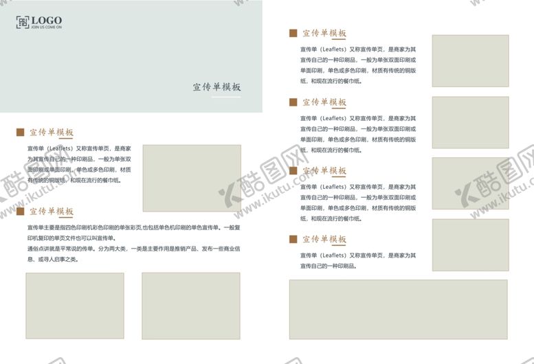 编号：65342310010944411784【酷图网】源文件下载-宣传单模板