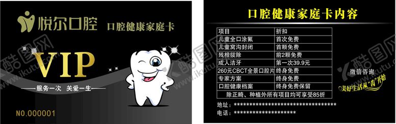 编号：67777112080707314982【酷图网】源文件下载-悦尔口腔健康家庭PVC