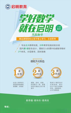 高斯数学海报