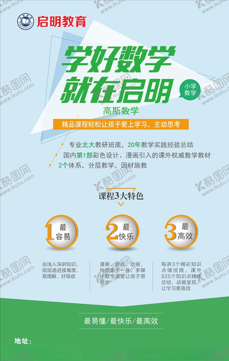 编号：91827709132129144307【酷图网】源文件下载-高斯数学海报