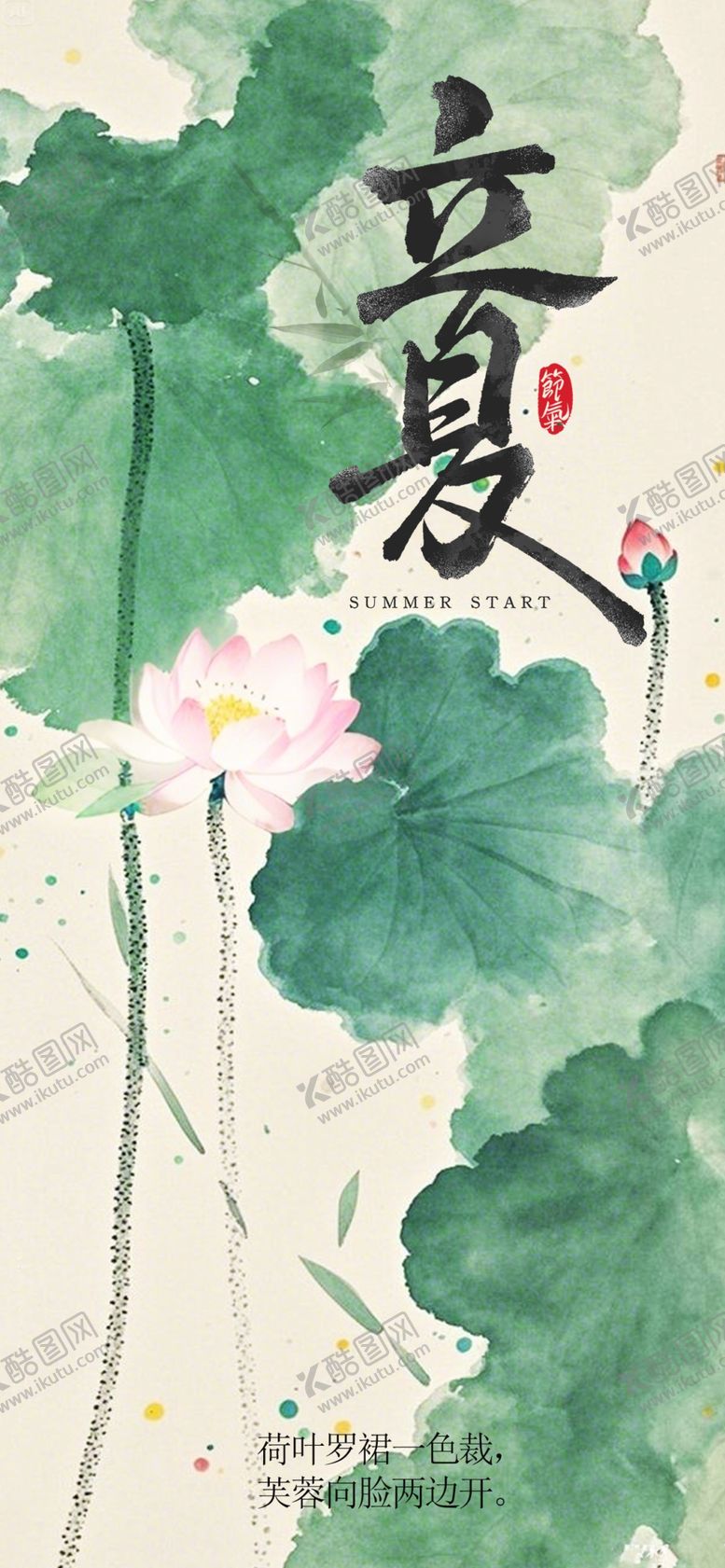 编号：68902904132017402449【酷图网】源文件下载-水墨立夏绿意盎然的时节