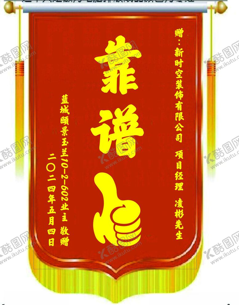 编号：68537001151422106246【酷图网】源文件下载-靠谱