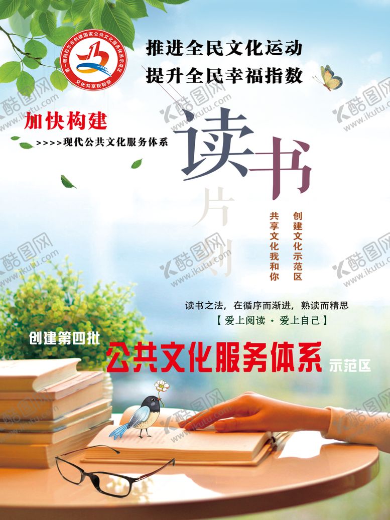 编号：26304410130931542778【酷图网】源文件下载-读书日