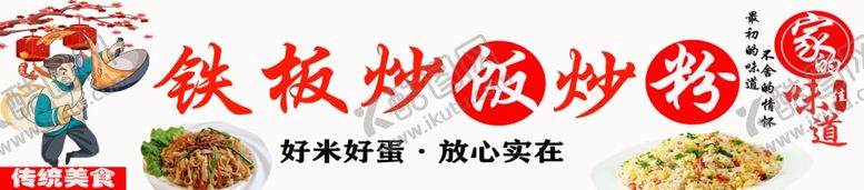 编号：18421312110408406161【酷图网】源文件下载-铁板炒饭