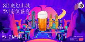 啤酒音乐节活动形象