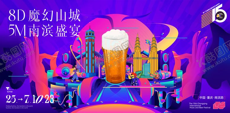 编号：79153203211922461563【酷图网】源文件下载-啤酒音乐节活动形象