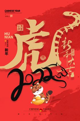 2022虎年春节主题封面快乐