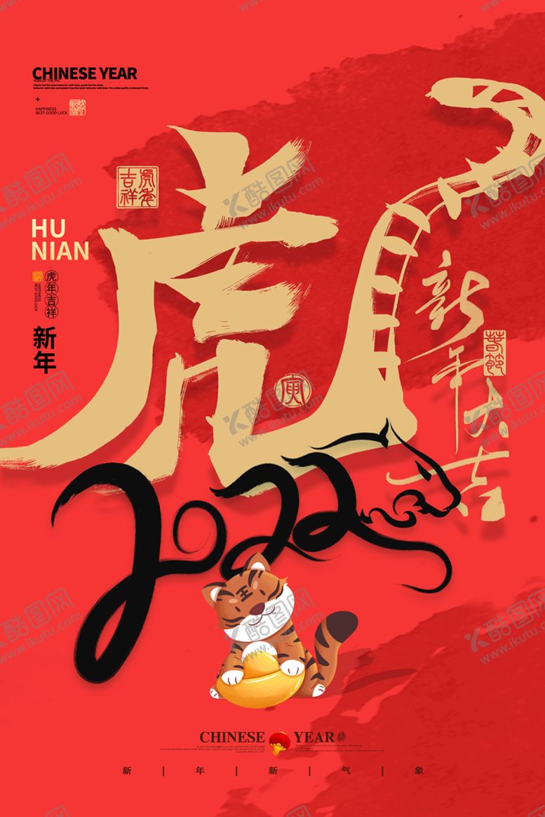 编号：25743810021703254519【酷图网】源文件下载-2022虎年