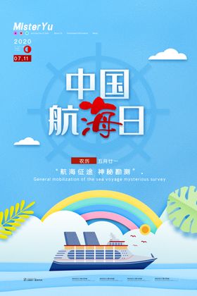 中国航海日
