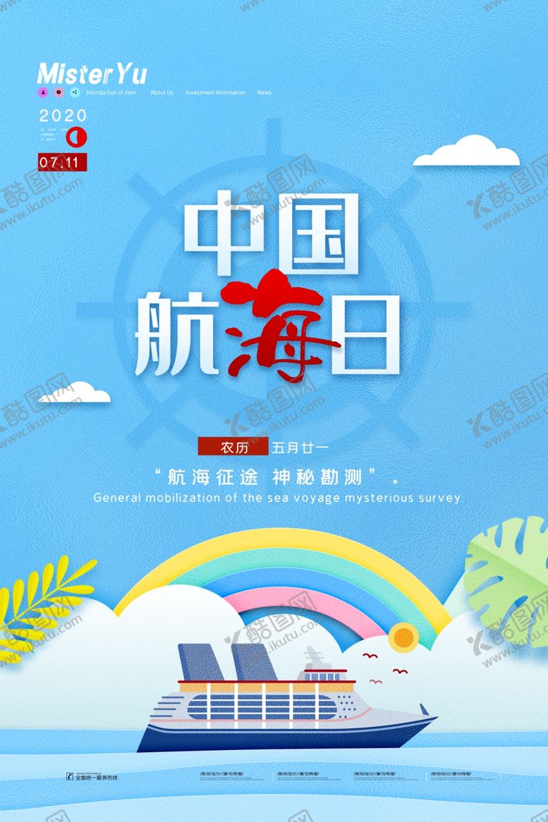 编号：24454307071827399480【酷图网】源文件下载-中国航海日