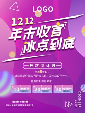 双12年末收官冰点到底