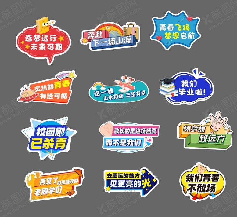 编号：45218301131527032884【酷图网】源文件下载-校园手举牌毕业拍照互动