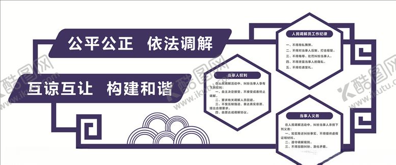 编号：92287305111402431850【酷图网】源文件下载-矛盾调解文化墙