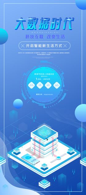 大数据时代