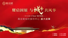 开盘主画面新中式活动展板背景板