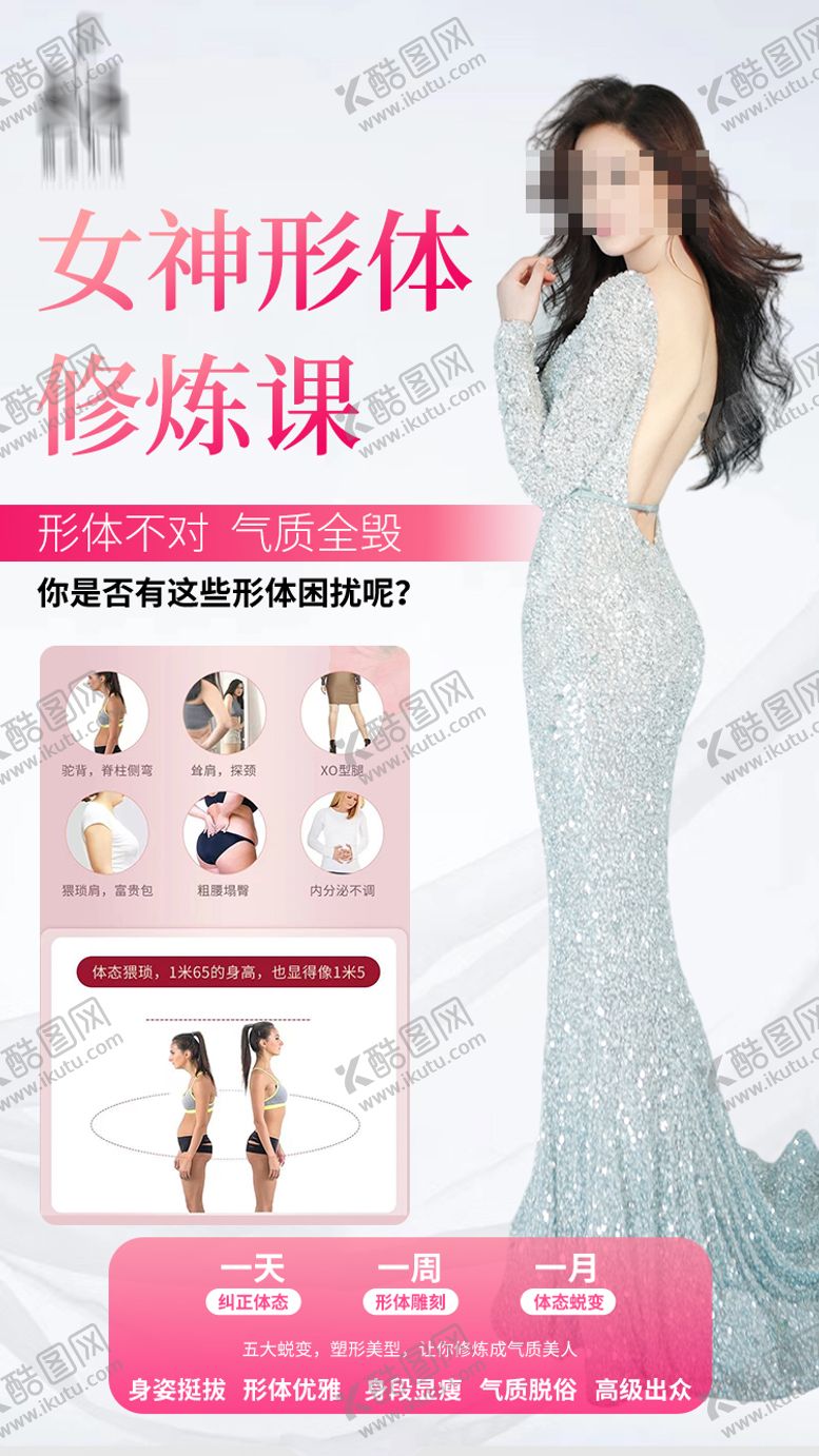 编号：79482306152217507221【酷图网】源文件下载-女神形体修炼课塑形锻炼瑜伽活动海报