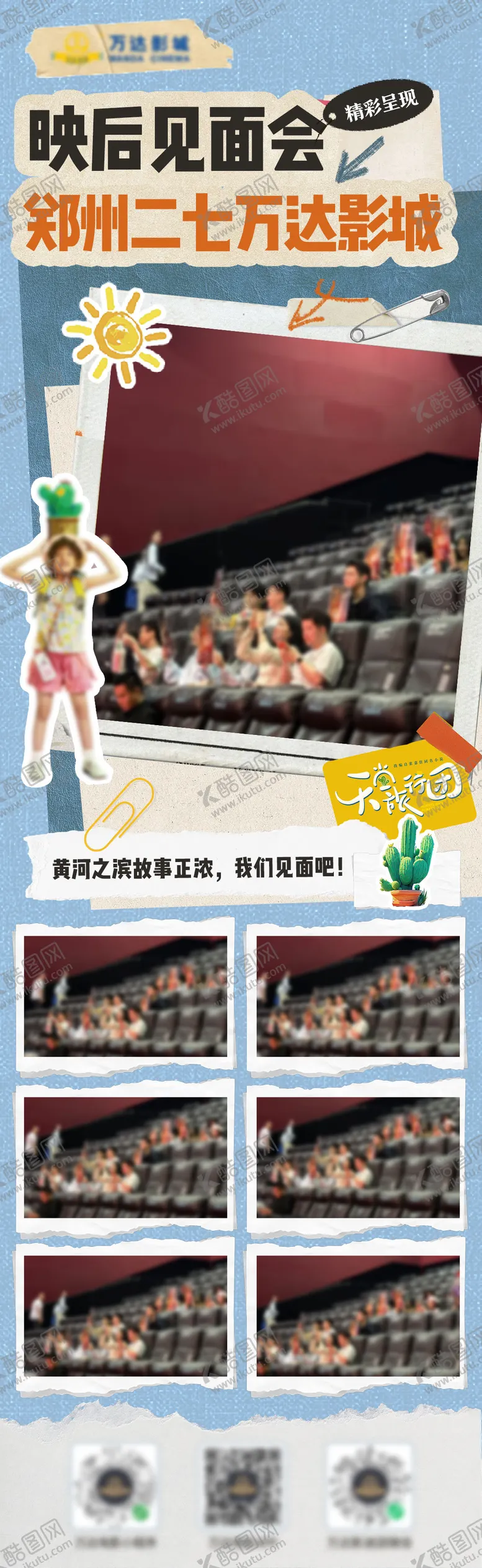 编号：68970005060806231220【酷图网】源文件下载-见面会活动照片海报