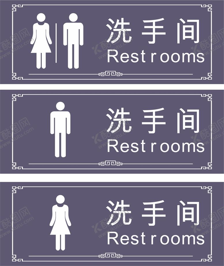 编号：49105809142107238219【酷图网】源文件下载-洗手间卫生间男女厕所标志厕所设计