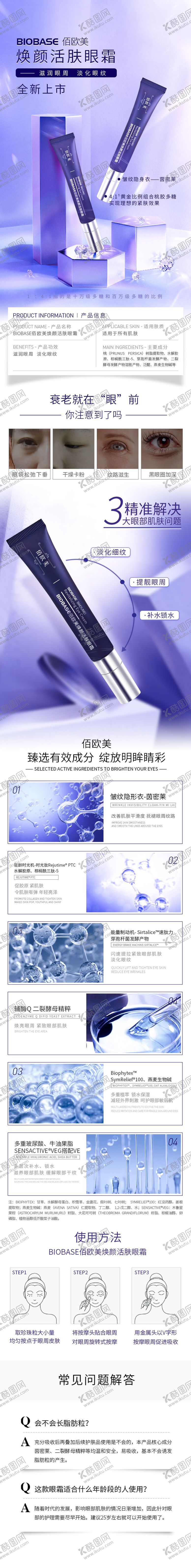 编号：32967502181505167997【酷图网】源文件下载-眼霜详情页