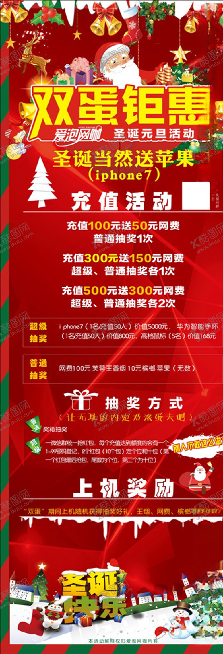 编号：39294506301243042070【酷图网】源文件下载-网吧展架