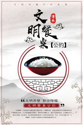 珍惜粮食