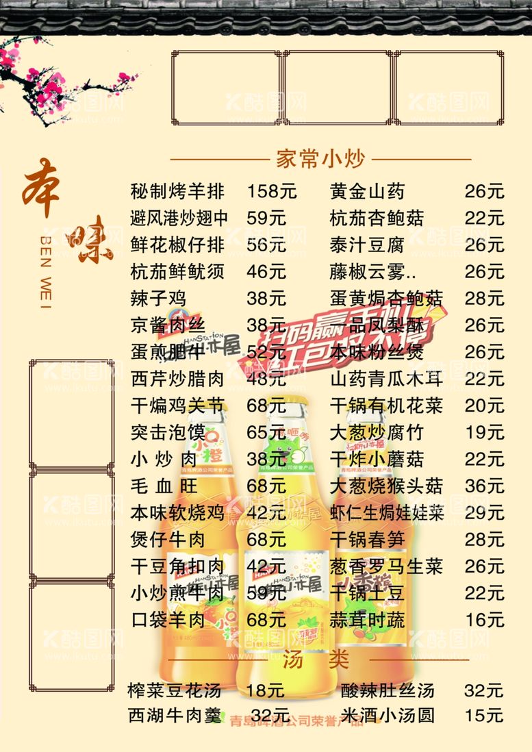 编号：76728211241538273708【酷图网】源文件下载-菜单