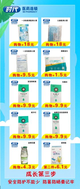 药房促销