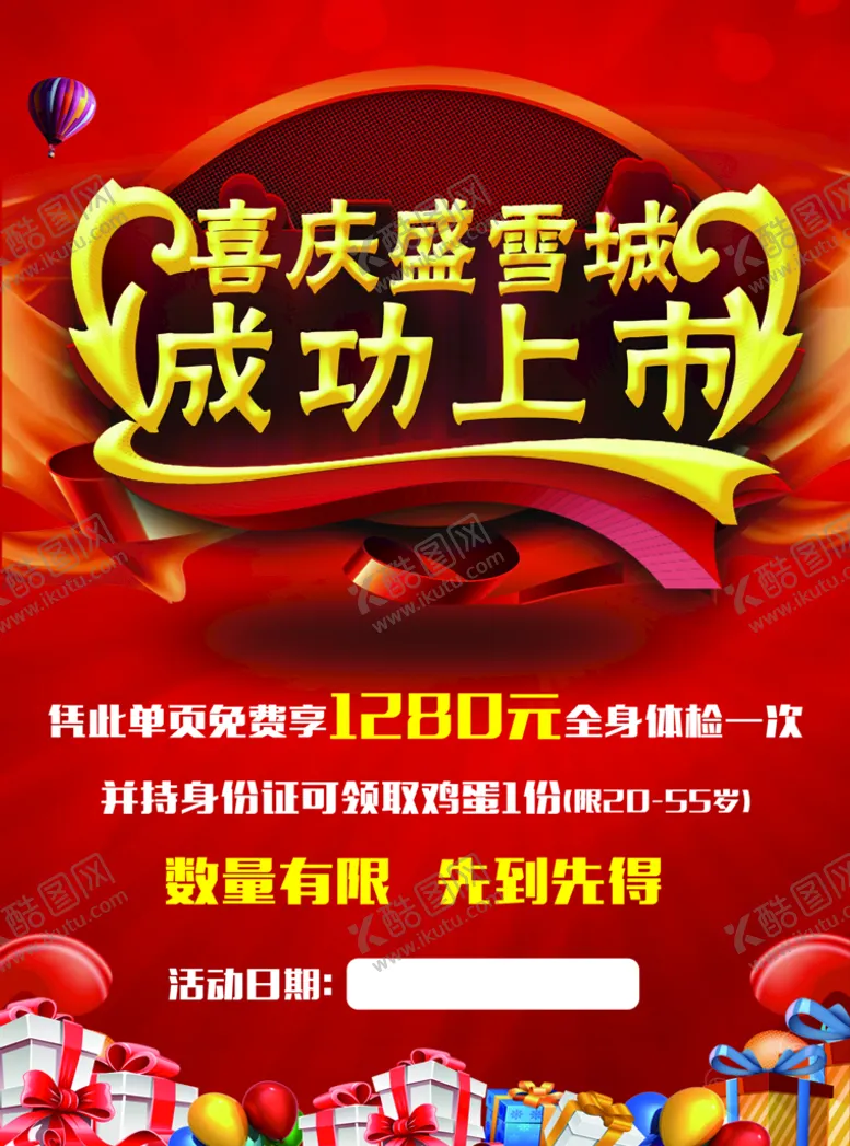 编号：80425109191347483592【酷图网】源文件下载-海报单页