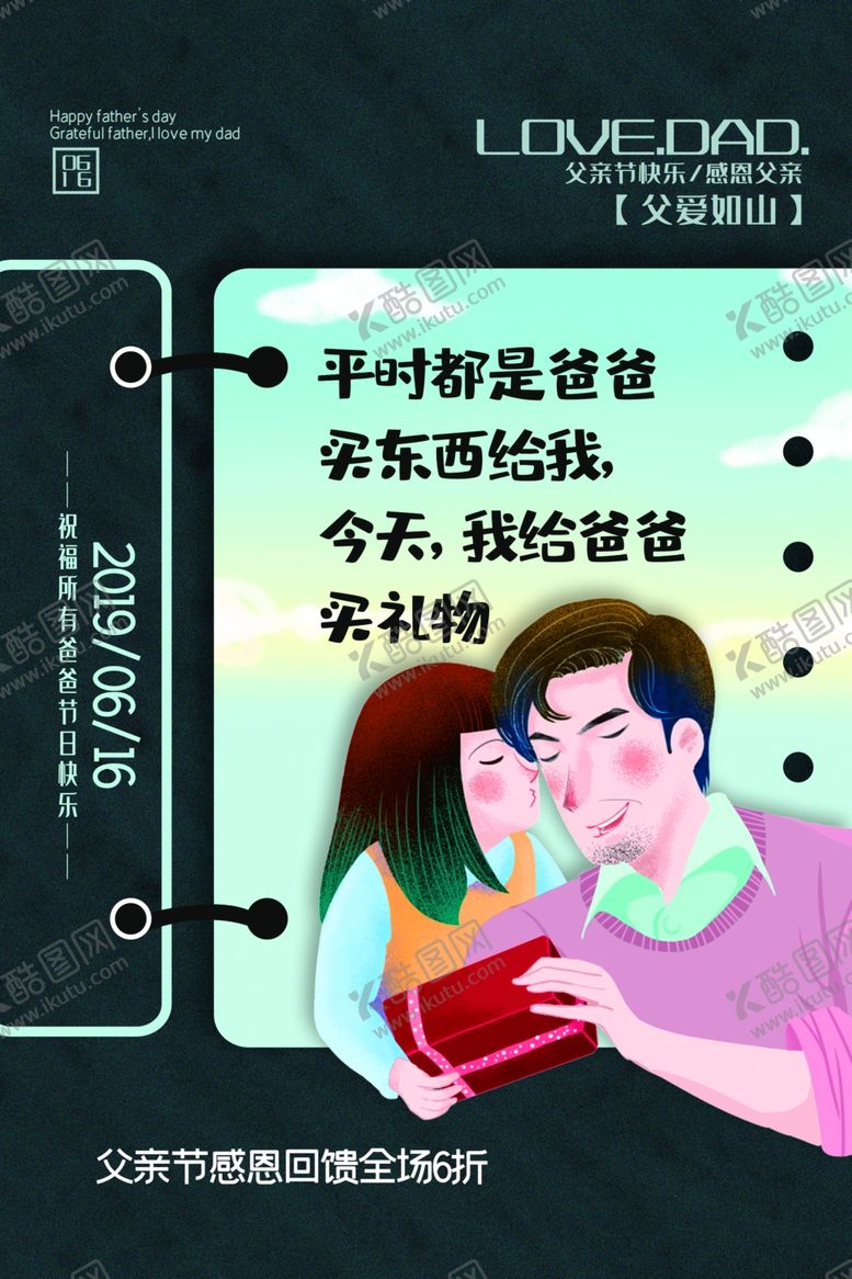 编号：51248810020832057152【酷图网】源文件下载-父亲节