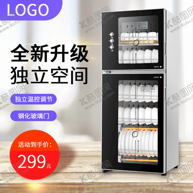 编号：17092410172355027077【酷图网】源文件下载-餐具柜主图