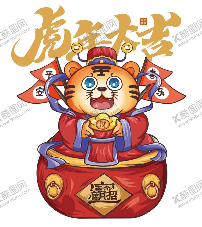 编号：35710401180756284890【酷图网】源文件下载-虎年大吉