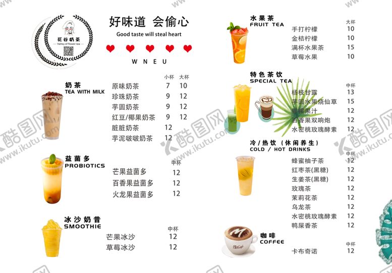 编号：60875905151533528619【酷图网】源文件下载-奶茶