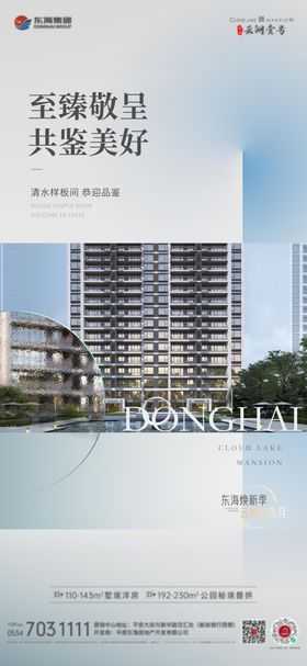 地产样板间开放海报