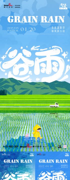 卡通谷雨海报