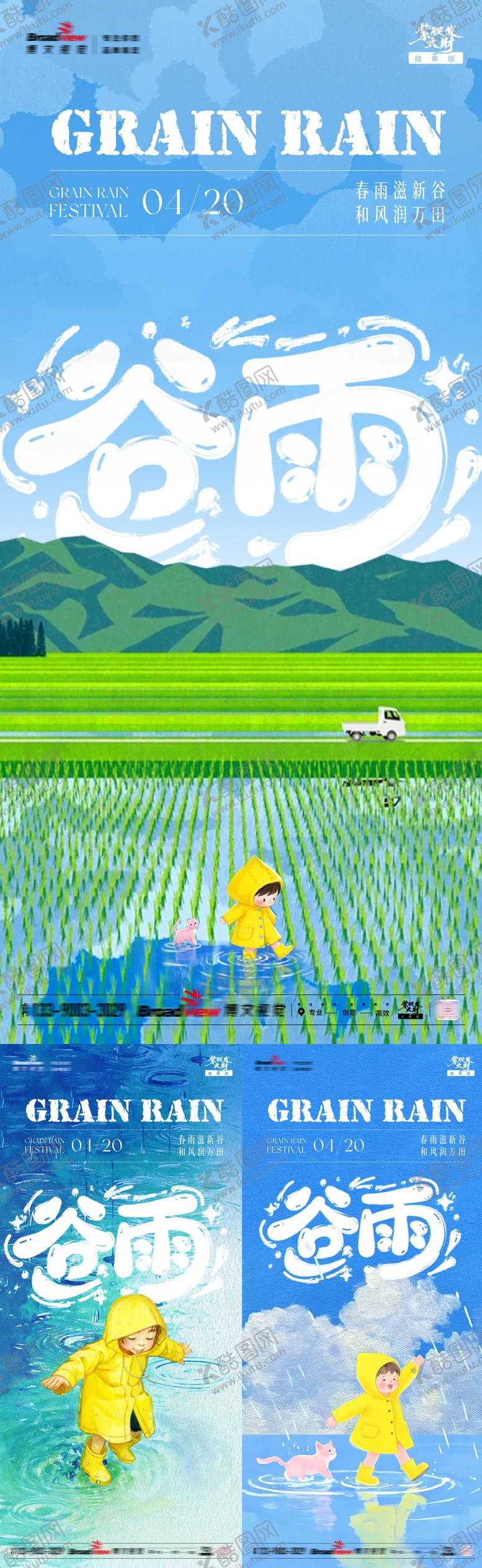 编号：31227604110204124450【酷图网】源文件下载-卡通谷雨海报