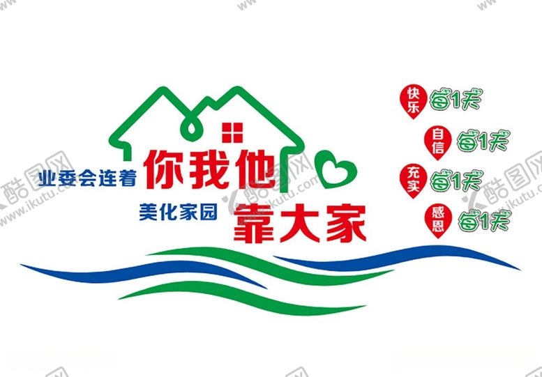 编号：15731805250521413036【酷图网】源文件下载-我爱我家公益服务标志