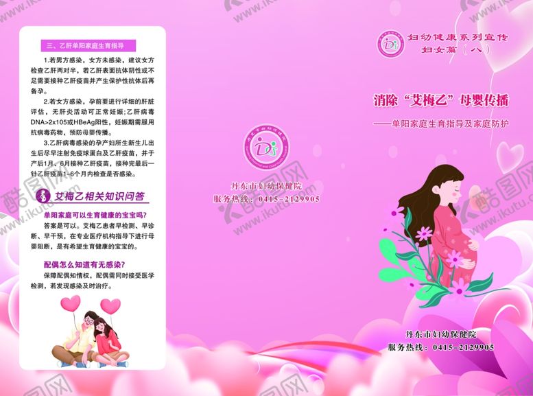 编号：70642009221922313061【酷图网】源文件下载-消除艾梅乙母婴传播折页