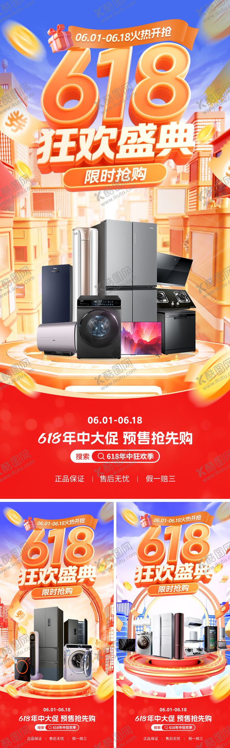 编号：61024206152236042892【酷图网】源文件下载-618电器狂欢盛典
