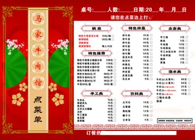 菜单