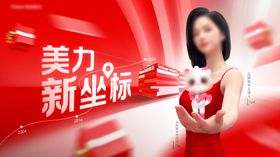 医美美力新坐标桁架