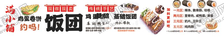 编号：24354704061133231334【酷图网】源文件下载-美味多样的特色饭团