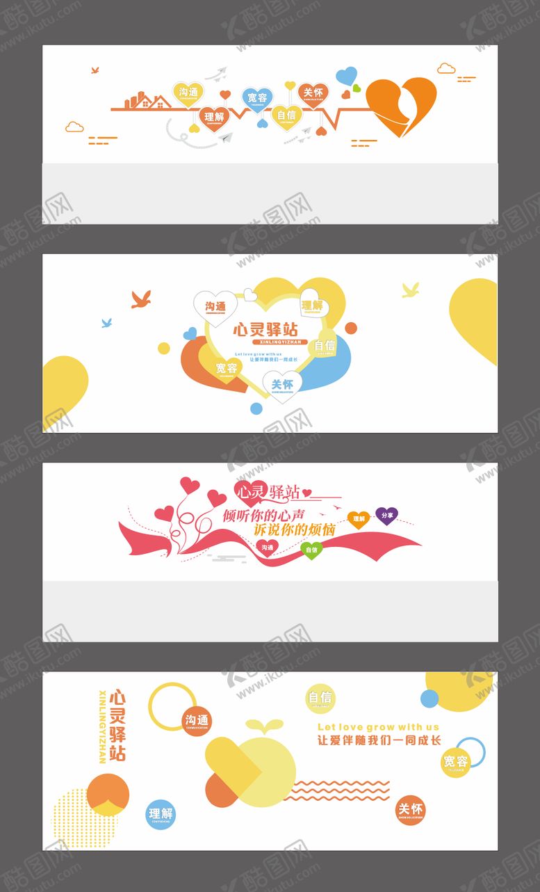 编号：19937309080814435216【酷图网】源文件下载-心灵驿站背景装饰